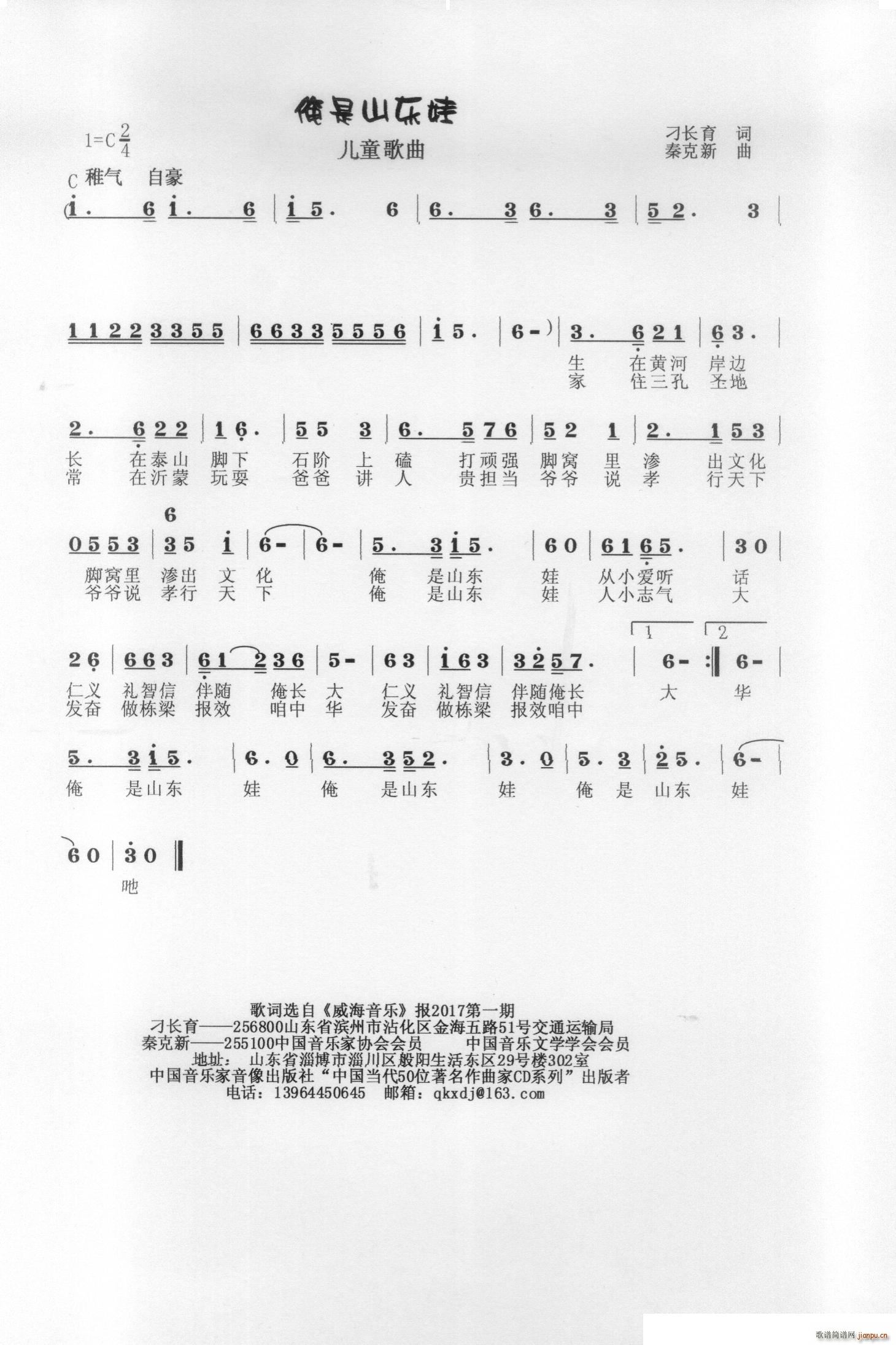 俺是山东娃简谱