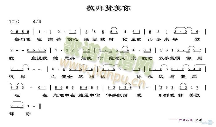 敬拜赞美你简谱