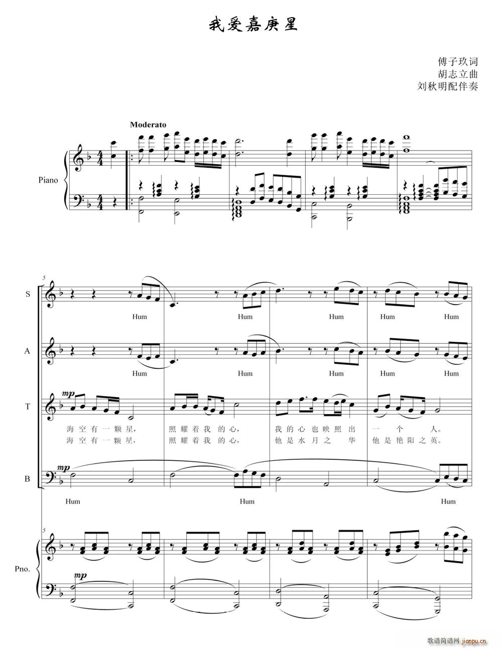 我爱嘉庚星简谱