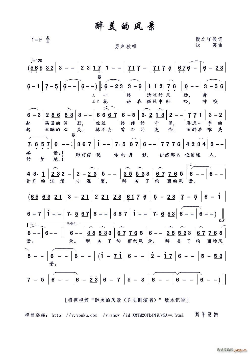 醉美的风景简谱