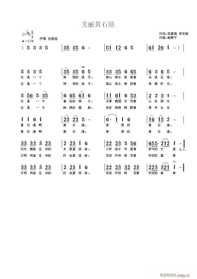 《美丽黄石港》李潇倩 李安敏词 曲简谱