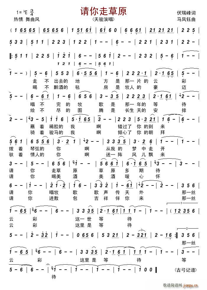 请你走草原简谱
