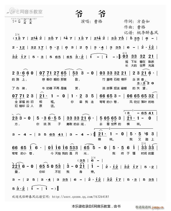 爷爷——曹格（）简谱