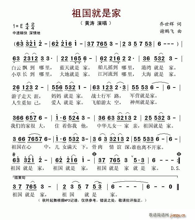 祖国就是家简谱