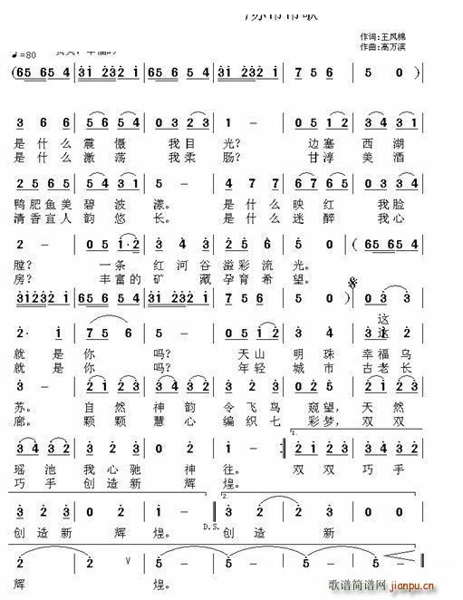 心中的乌苏简谱