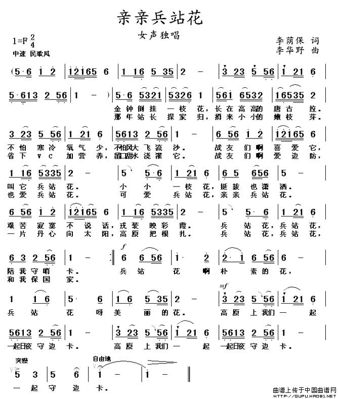 亲亲兵站花简谱