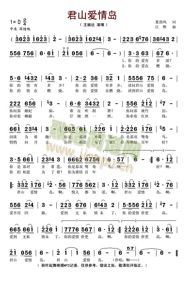 君山爱情岛简谱