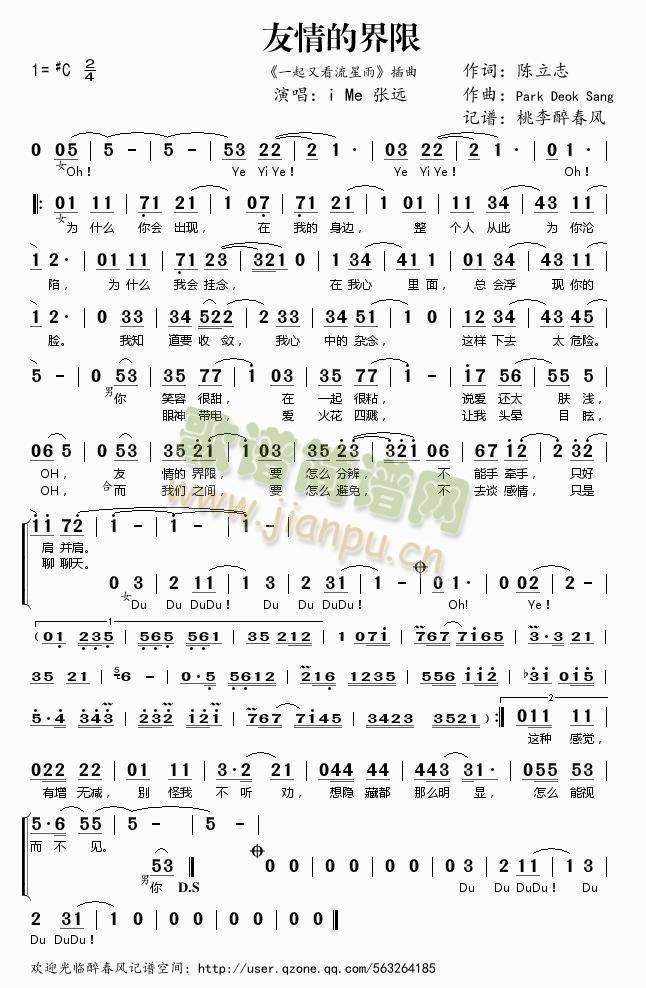友情的界限(又看流星雨插曲)简谱