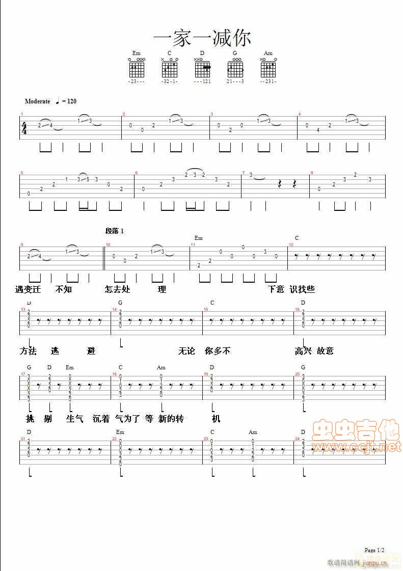 一家一减你  邓健泓版简谱
