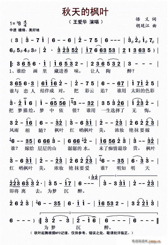 秋天的枫叶简谱