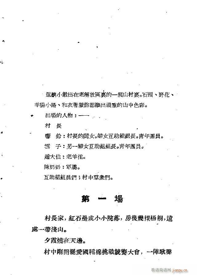 歌剧《花开满山头》剧本1-30简谱