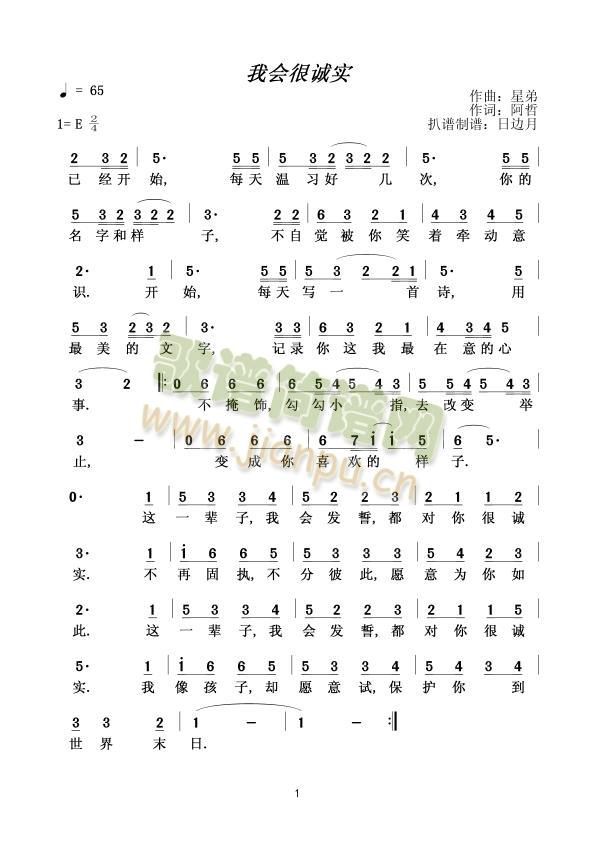 我会很诚实简谱