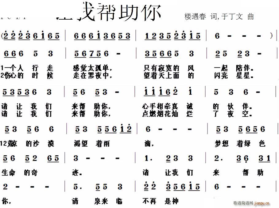 让我帮助你简谱