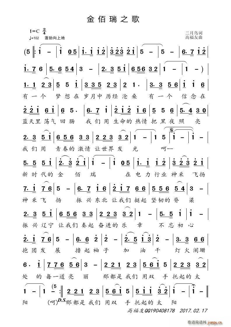 金佰瑞之歌简谱