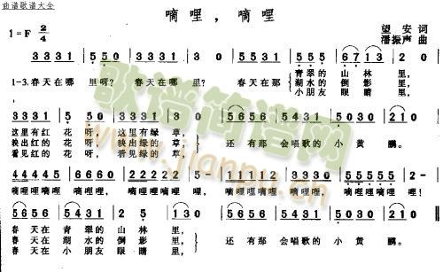 嘀哩，嘀哩简谱