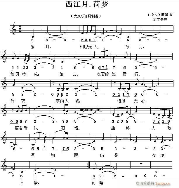 西江月梦荷（陈娟词 孟文豪曲）简谱