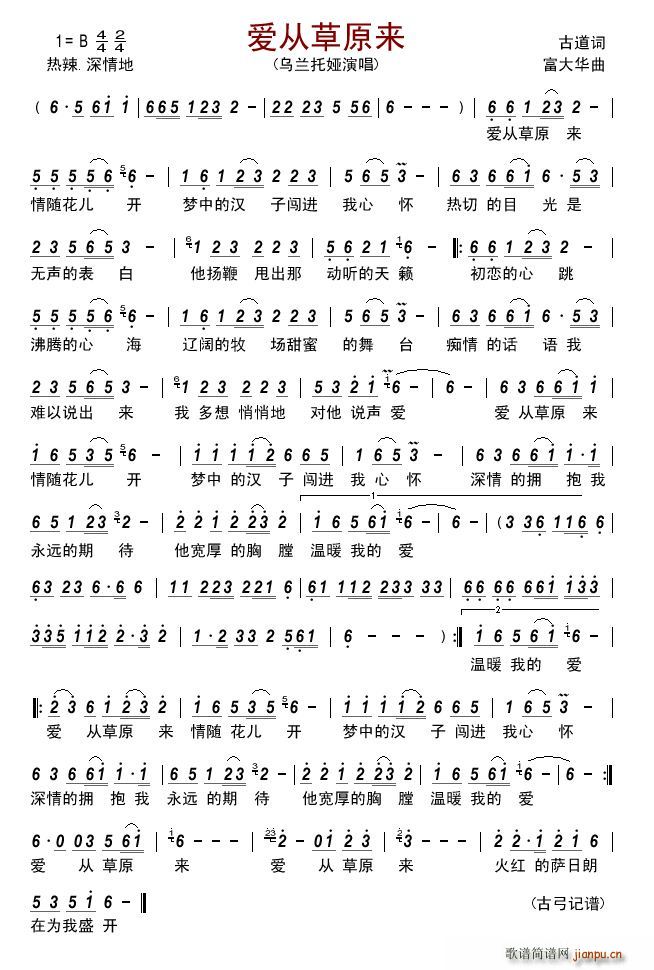 爱从草原来简谱