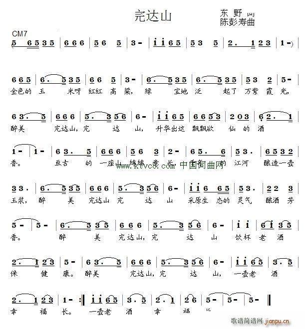 醉美完达山简谱