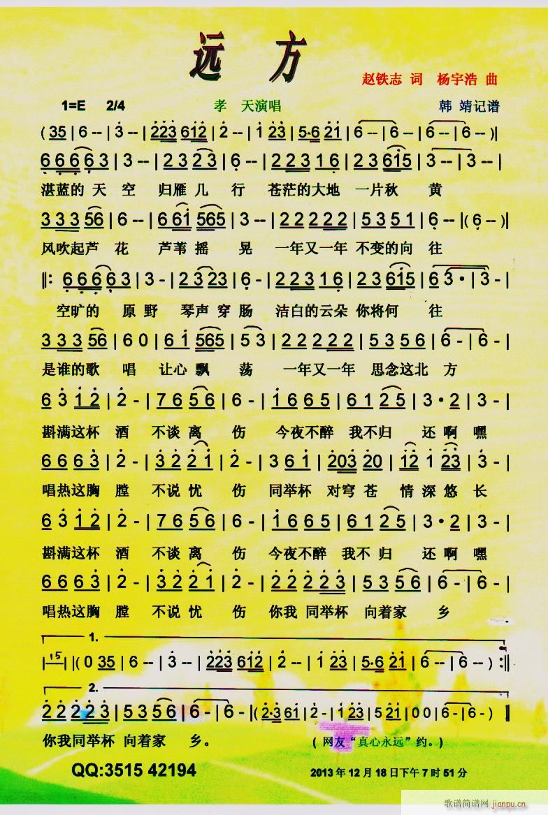 远方】彩谱】简谱