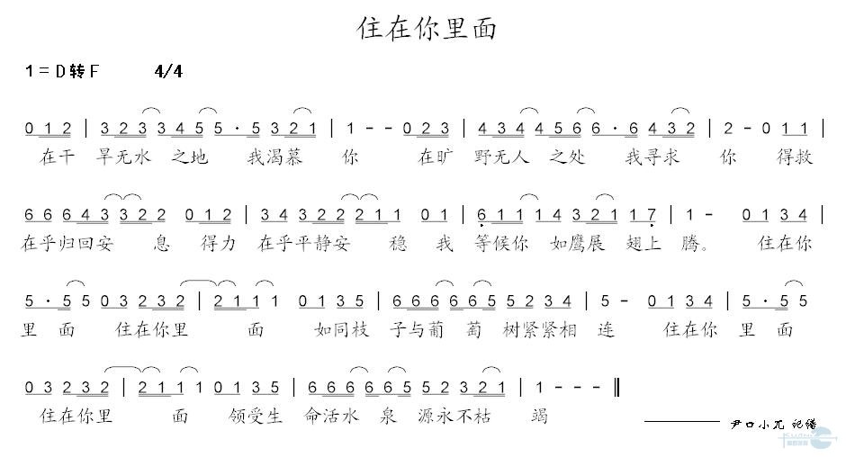 住在你里面简谱