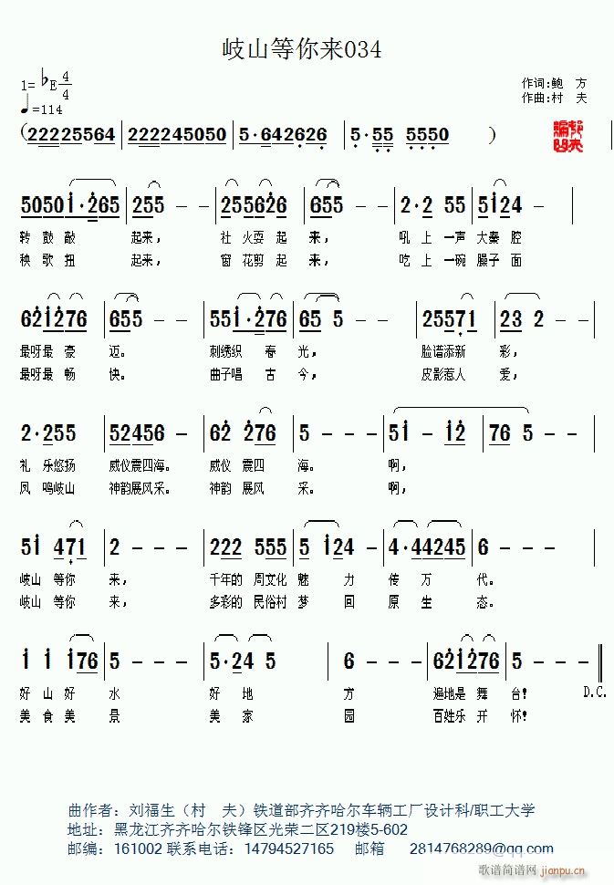 启山等你来简谱