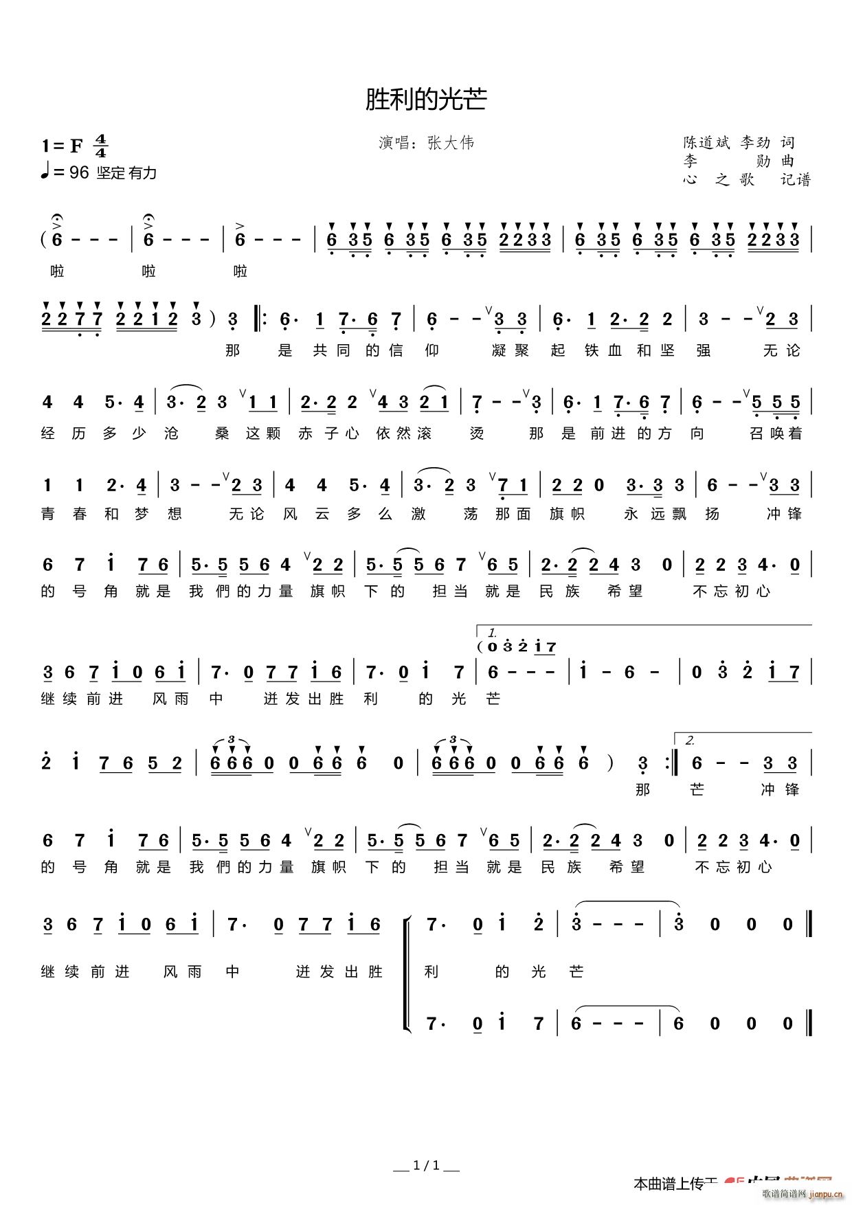 胜利的光芒简谱