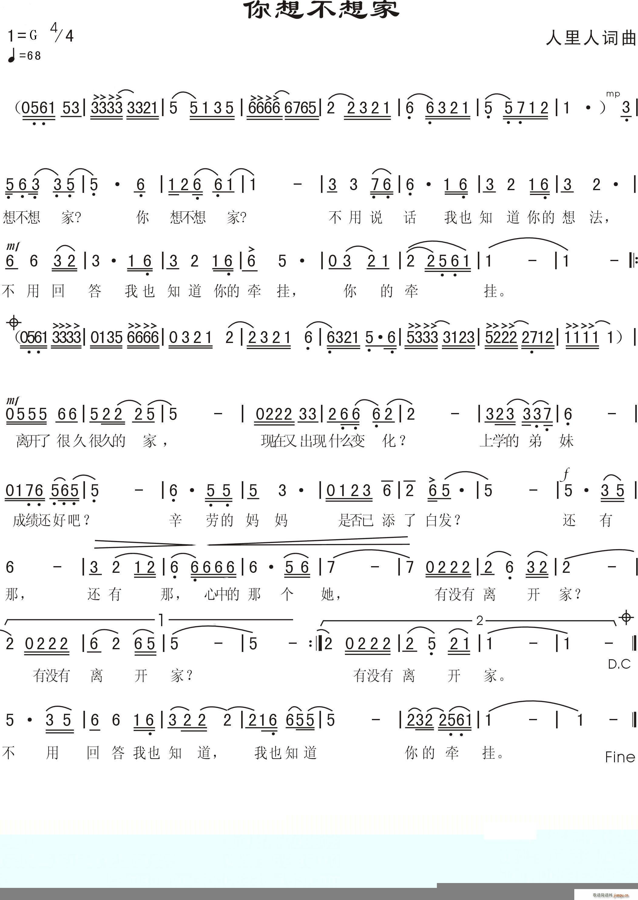 你想不想家简谱