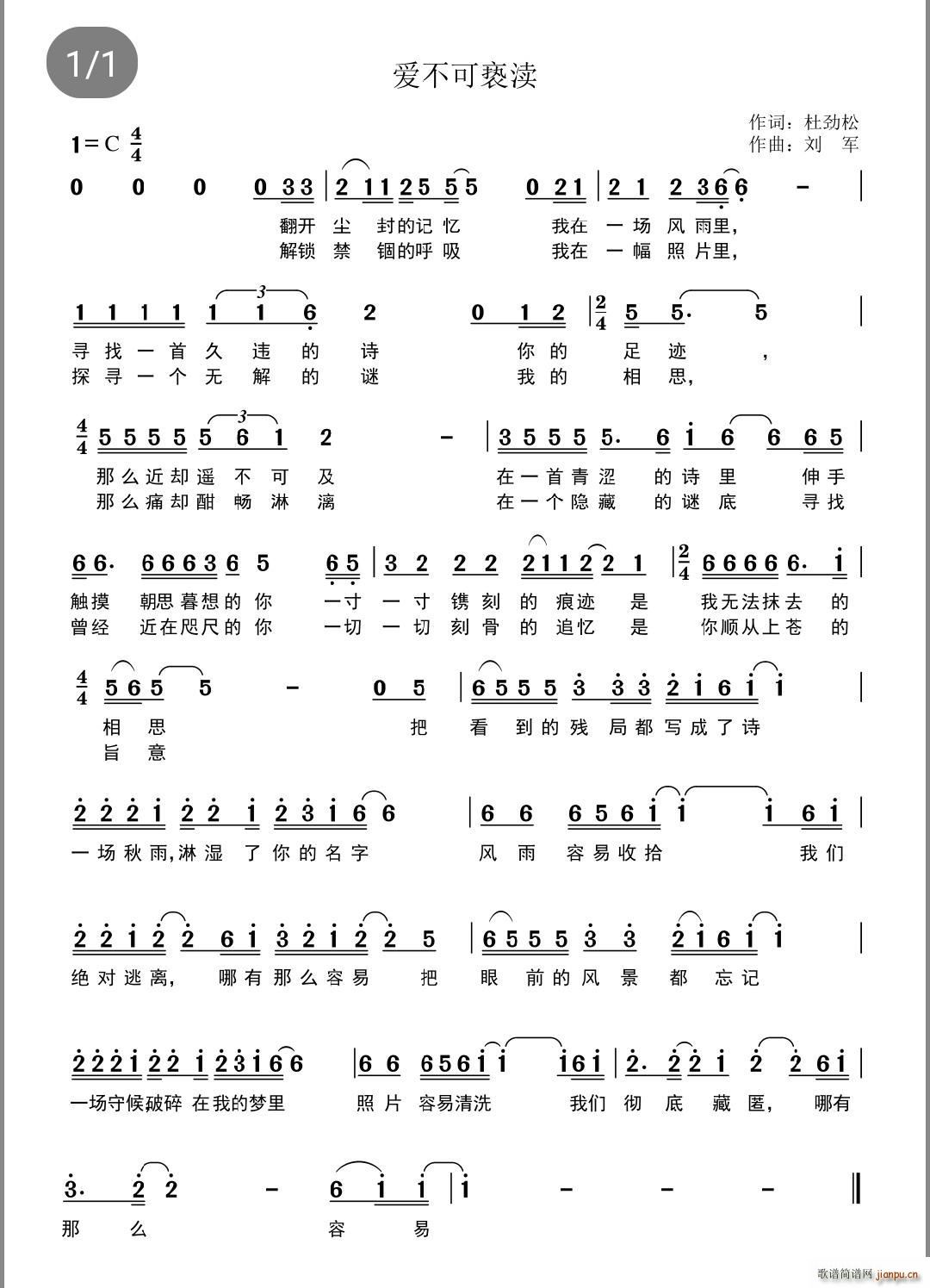 爱不可亵渎（作词 杜劲松 作曲 刘军）简谱