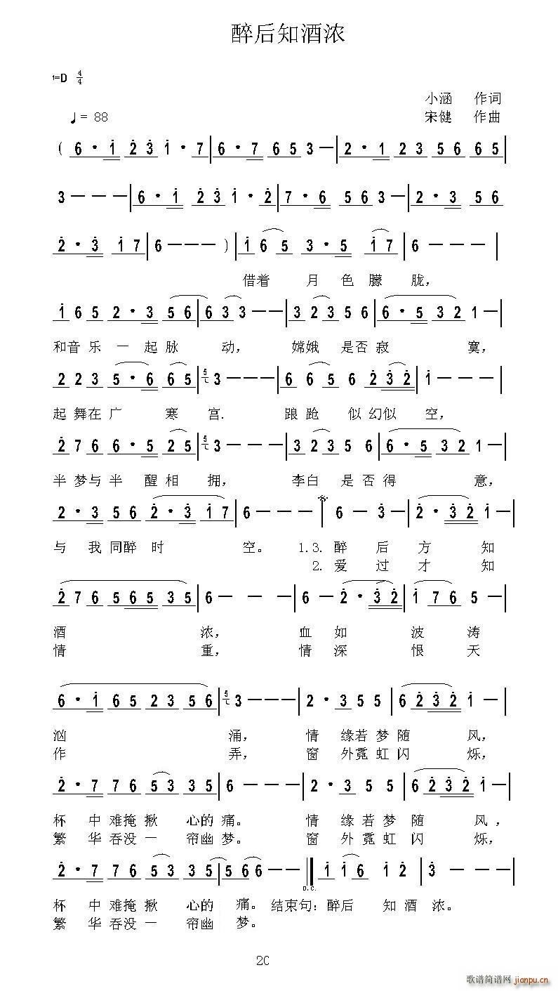 醉后知酒浓简谱
