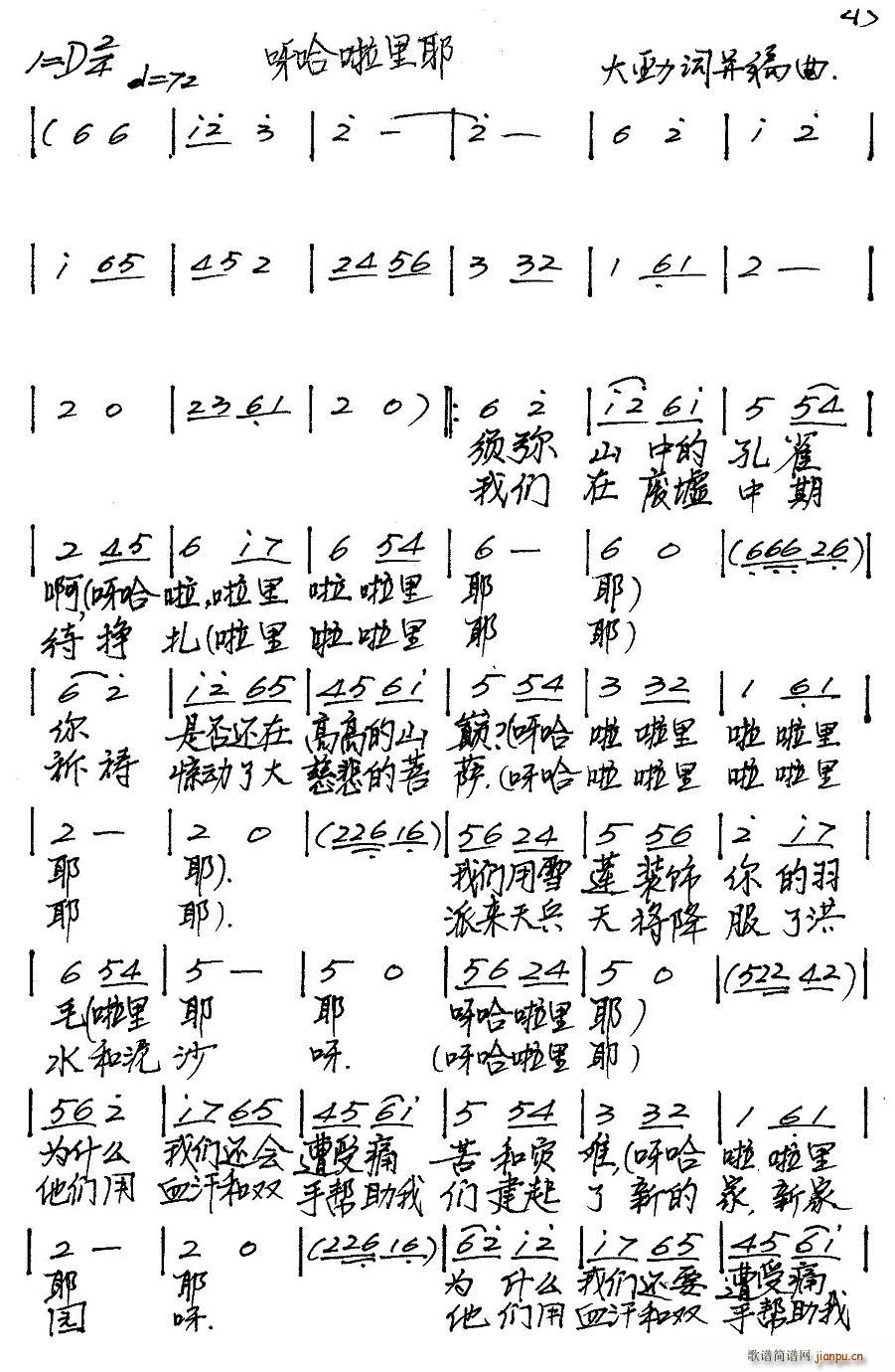 呀哈啦里耶简谱