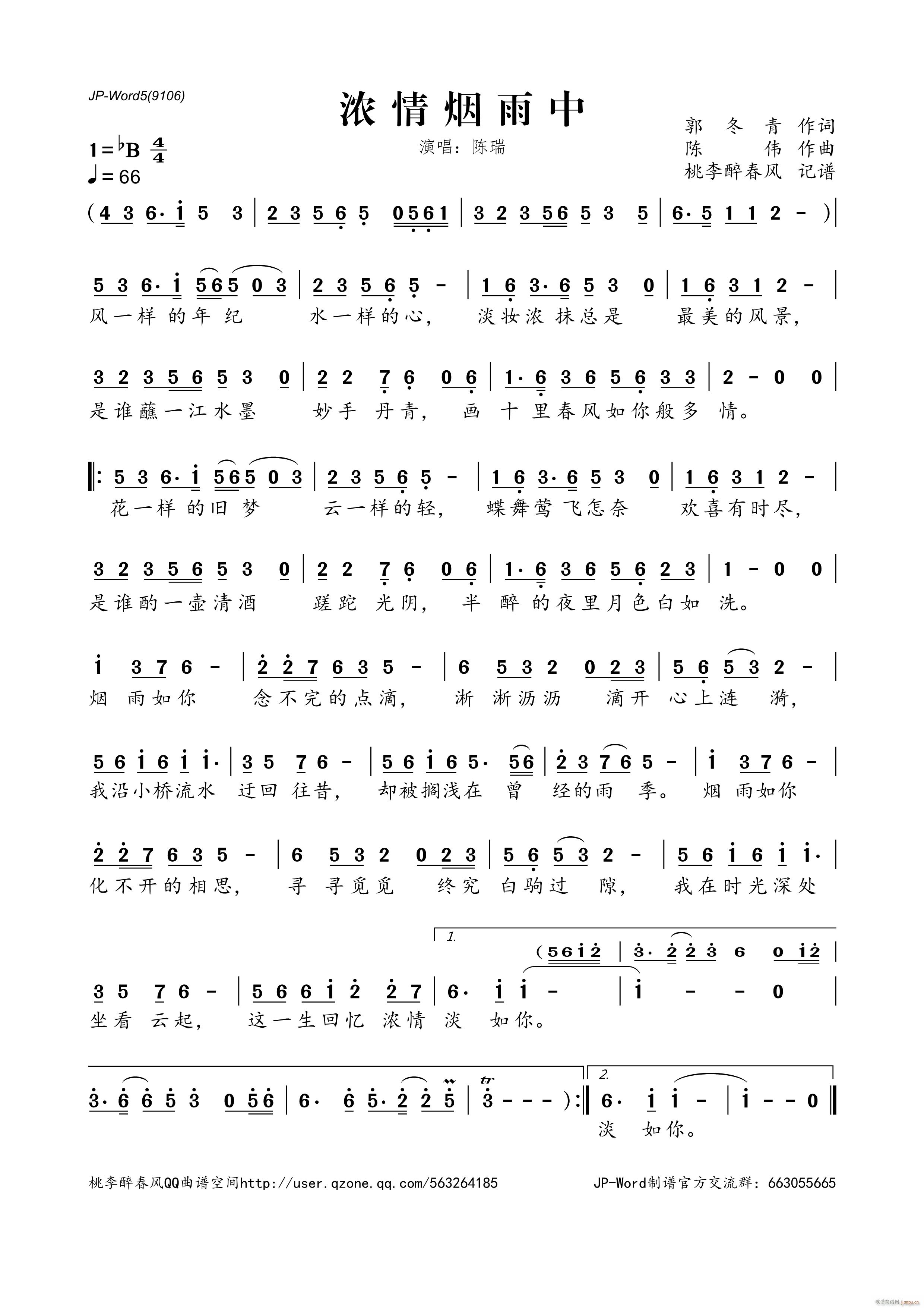 浓情烟雨中简谱