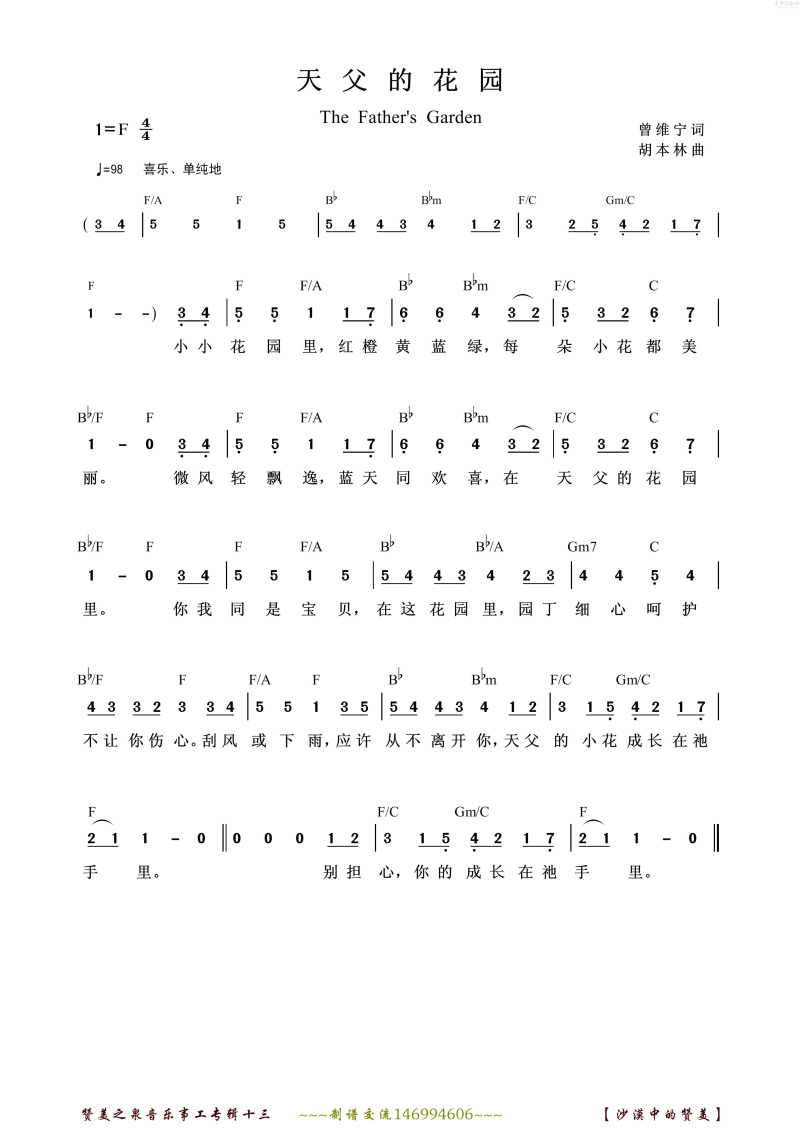 天父的花园简谱