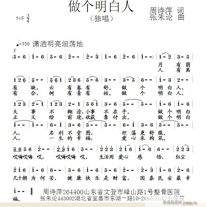 做个明白人  周诗萍 词  张朱论 曲简谱