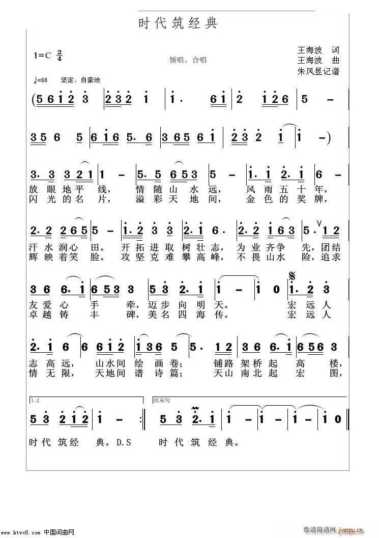 时代筑经典简谱