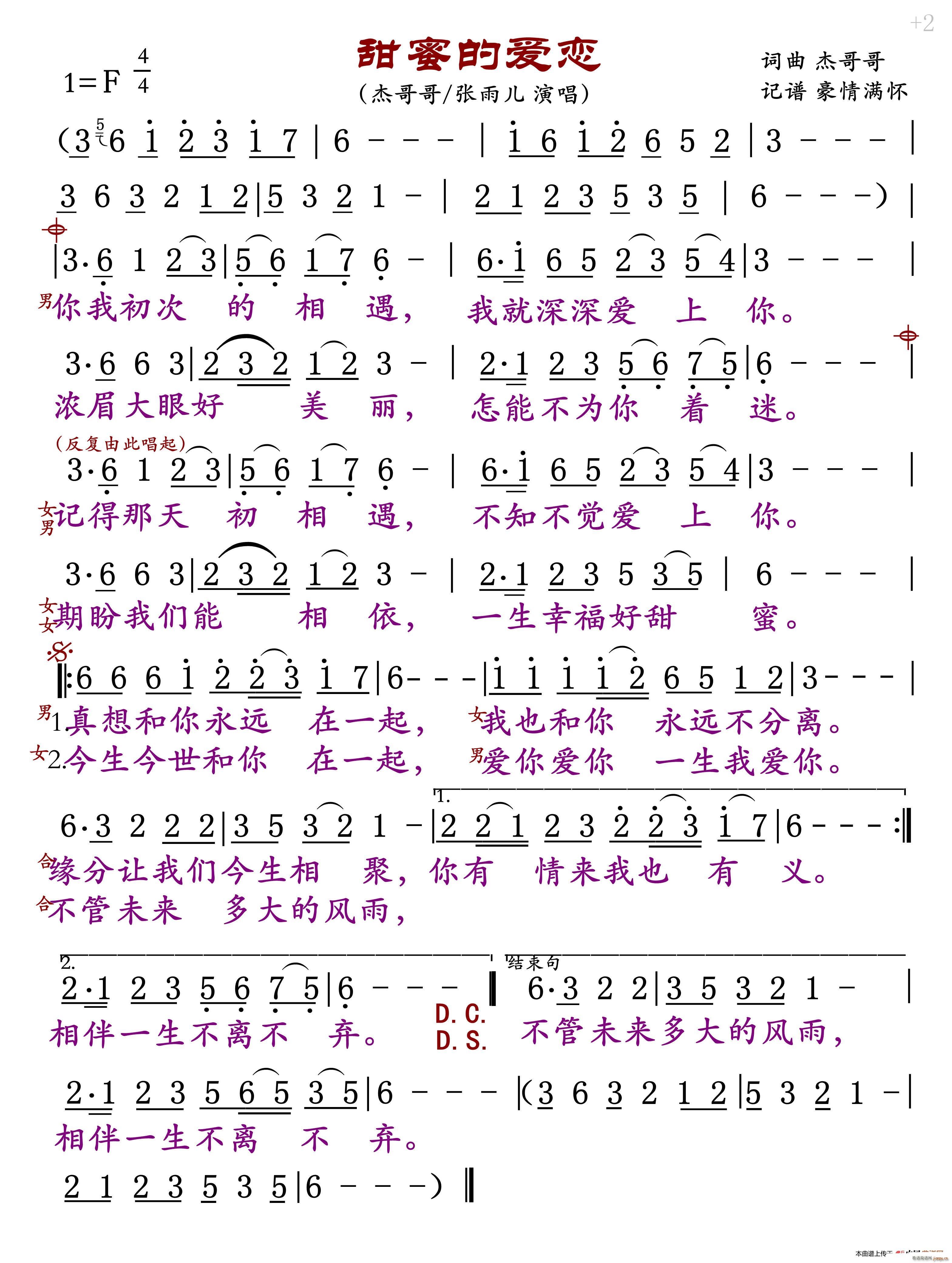 甜蜜的爱恋简谱