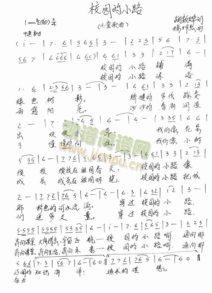 校园的小路简谱