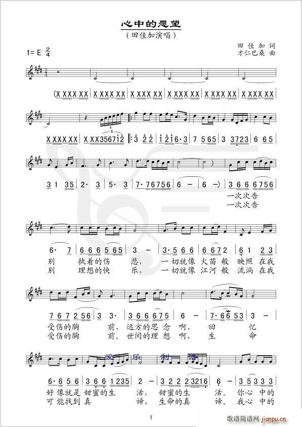 心中的愿望（线、混排版）简谱