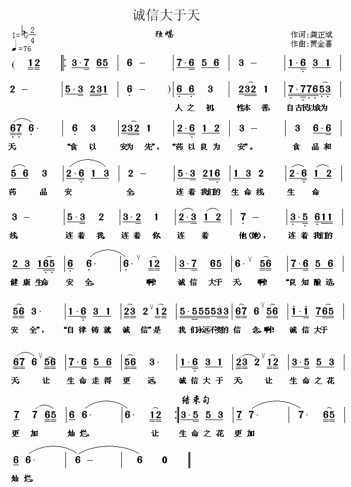 诚信大于天简谱