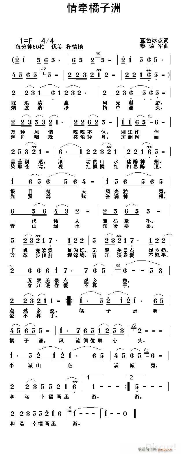 情牵橘子洲（蓝色冰点词 黎荣军曲）简谱