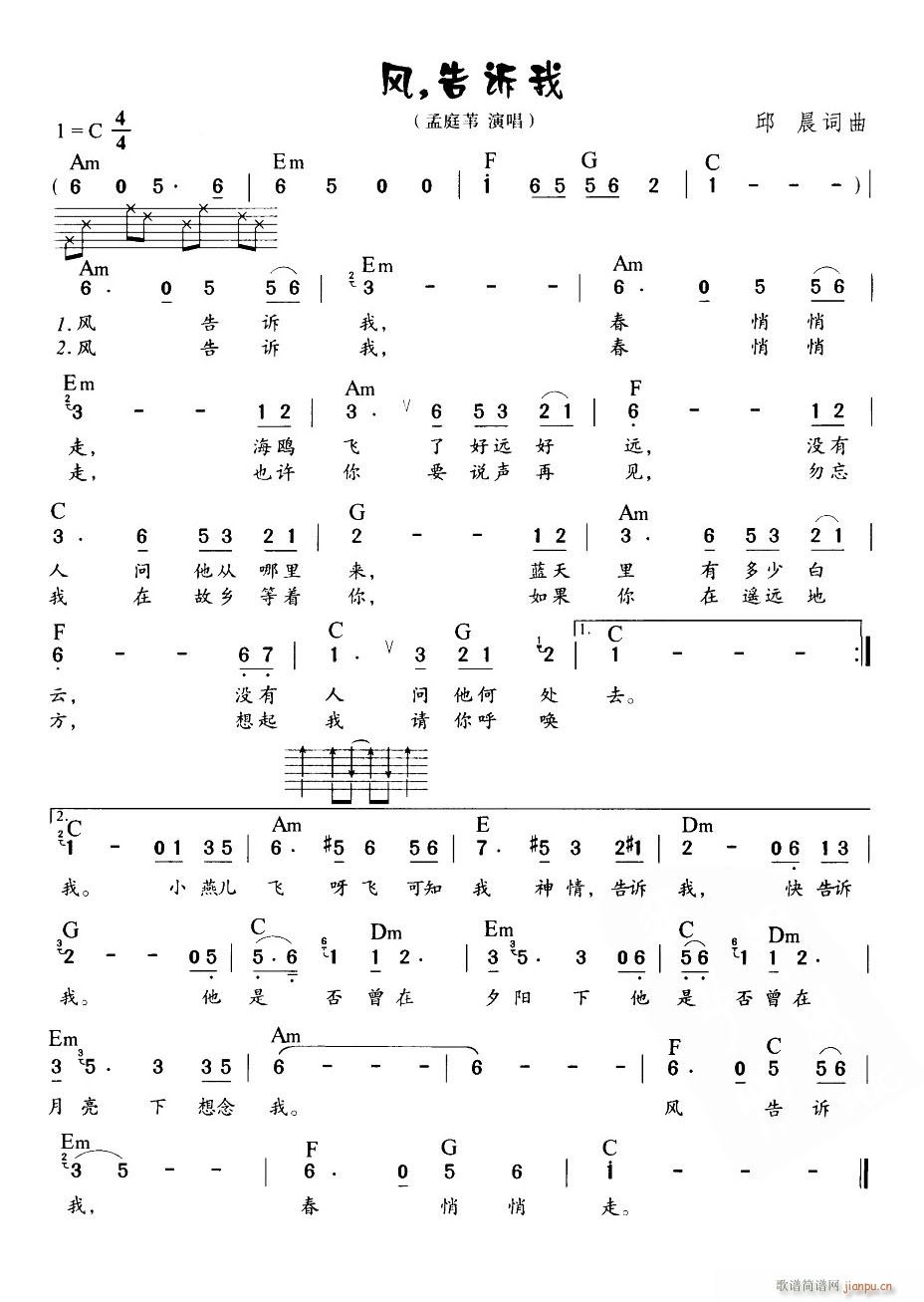 风 告诉我简谱