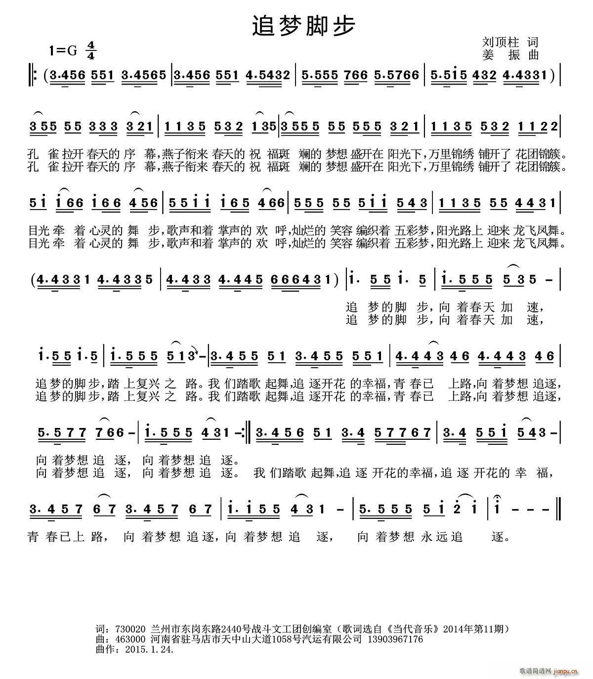 追梦的脚步简谱