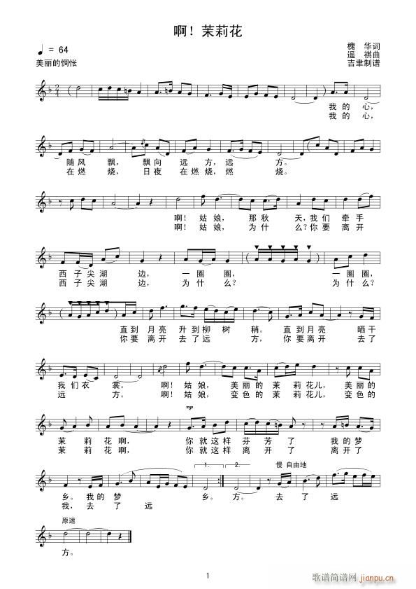 啊！茉莉花（线谱）简谱