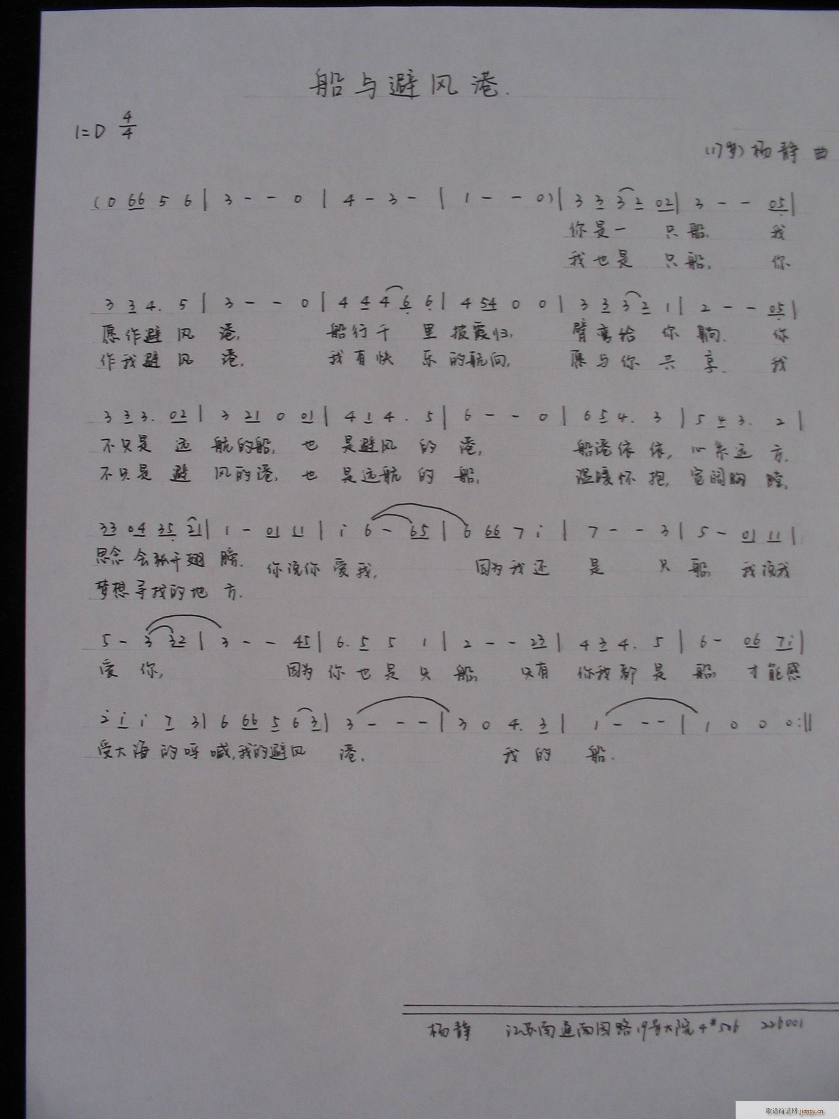 [通俗]  我的原创《船与避风港》简谱