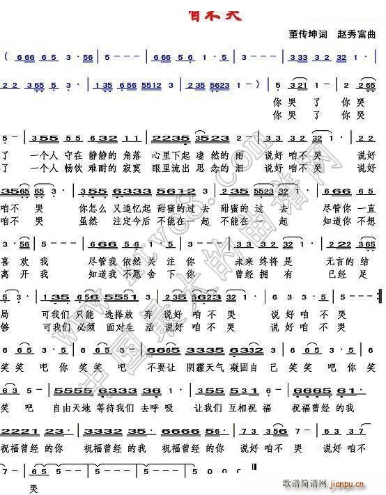 说好咱不哭简谱