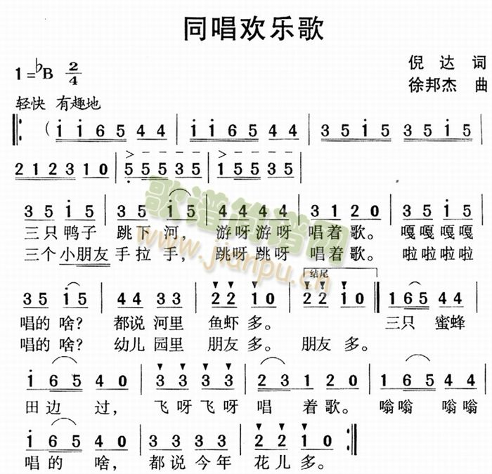 同唱欢乐歌简谱