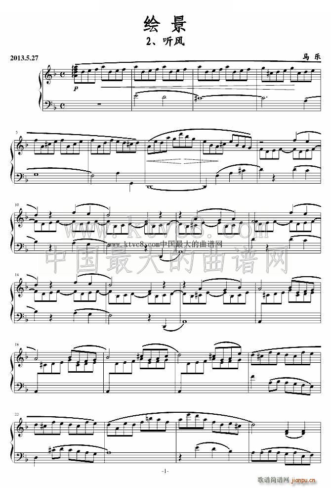 绘景 听风简谱