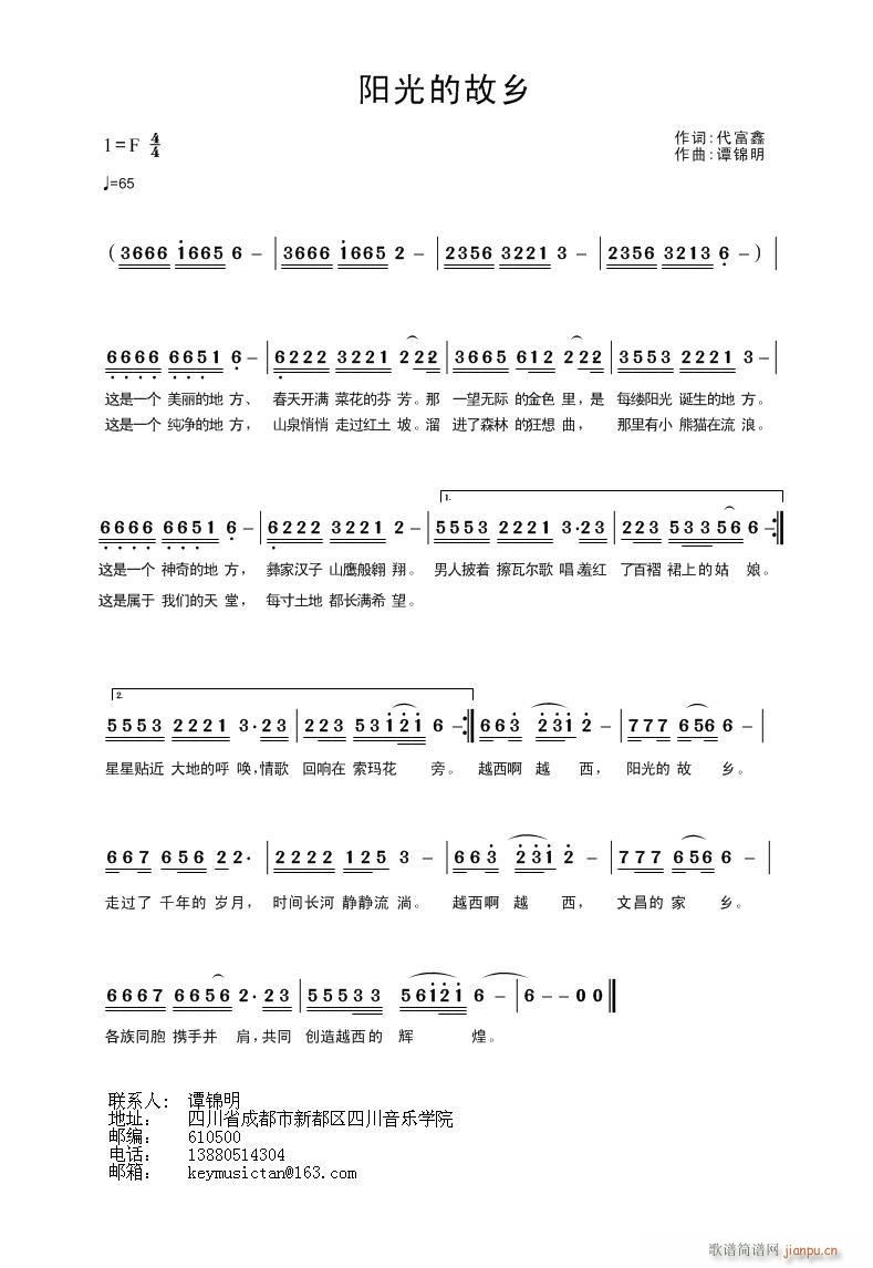 阳光的故乡（代富鑫作词，谭锦明作曲）简谱