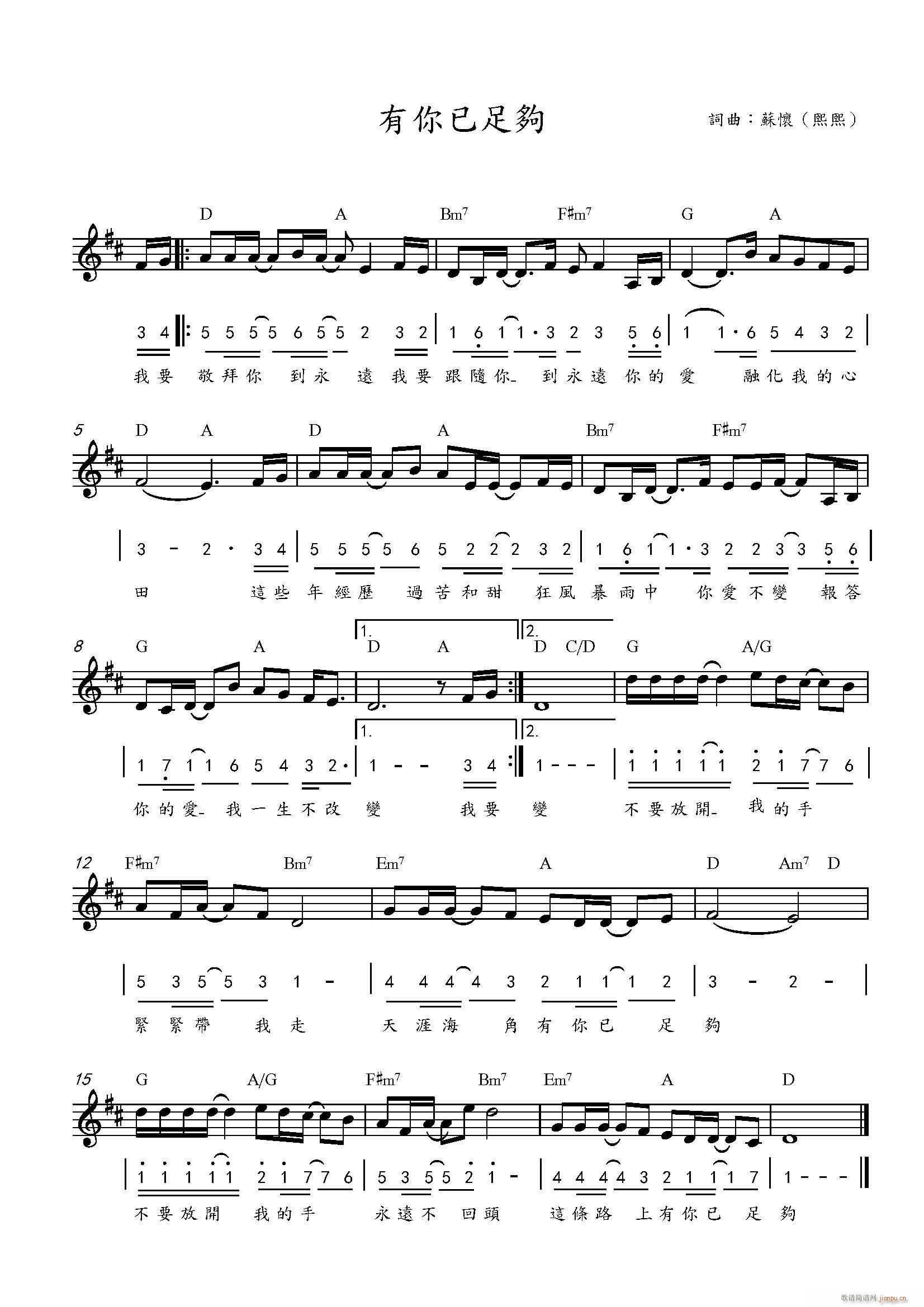 有你已足够简谱
