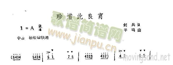 珍惜此良宵简谱