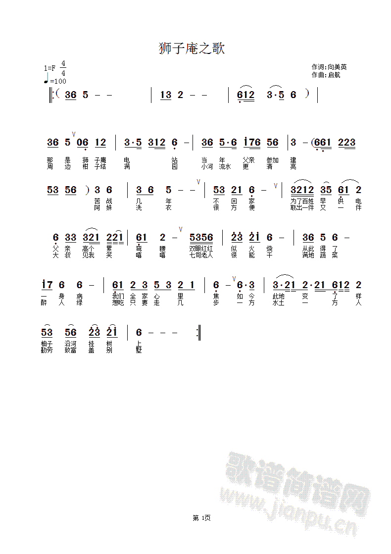 狮子庵之歌简谱